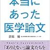 信頼できる医療情報サイトがない件について