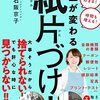 モノ減らし貯金が加速(966)