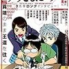 購入、文芸別冊 総特集 ゆうきまさみ