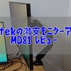 【レビュー】Suptekの激安モニターアームMD81を買った【普通に使えるし、ガススプリング式としてはコスパ最強じゃん！】