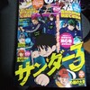 月刊少年マガジン 7月号