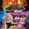 今電撃アドベンチャーズ 1995年10月号 VOL.11という雑誌にまあまあとんでもないことが起こっている？