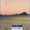 三浦しをんの『私が語りはじめた彼は』を読んだ