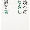 「箒の目」に美を見いだす少女