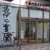 第30回 隆光書道会 夢の書展