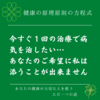 【健康の原理原則の方程式】を知らないと生涯の健康は手に入れられません