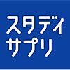 スタディサプリは高2で始よう！