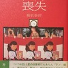 イーハトーブ喪失　蝦名泰洋歌集