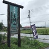 農家のそばや羊蹄山さんで十割そばを食す（ニセコ俱知安町）