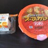［コンビニ飯］マルちゃんのワンタン「札幌スパイシー　スープカレー」味にコンビニのゆで卵で簡単に本格スープカレーが味わえる！