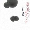 ソシュールの言語学は文字に対する観念が抜け落ちている