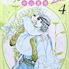 「花冠の竜の国2nd 4 (プリンセスコミックス)」中山星香