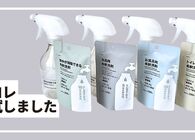 無印良品の希釈洗剤セット全4種を使ってみて正直レビュー！ 省スペースだけどコスパはネック
