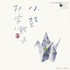 奥深き日本の音色体験！「コロムビア 邦楽 名曲セレクション20 小鼓・邦楽囃子」レビュー