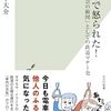 【読書感想】電車で怒られた！ 「社会の縮図」としての鉄道マナー史