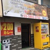 コスパ最強！！カレー専門店！