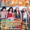 今WEEKLY ファミ通 2003年6月13日号という雑誌にまあまあとんでもないことが起こっている？