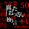 「ブラック企業あるある言いたい。」たとえば腐ったおっさんがYouTube作成したらこんな感じだろう。