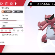 明日から使えるかもしれないポケモン育成論その３ 自力つけあがるワルビアル もとけんの備忘録２ 総合版