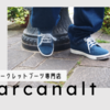 arcanalt（アルカナルト）｜オシャレなシークレットブーツの商品購入