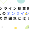 【オンライン授業開始】UCLのオンライン授業の雰囲気とは？