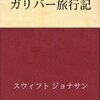 まるでバルニバービの医者だな（ジョナサン・スウィフト著「ガリバー旅行記」）