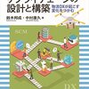 考え方がすぐわかる　スマートサプライチェーンの設計と構築