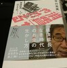 消費をやめる 銭湯経済のすすめ 平川克美 ミシマ社。