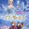 『アナと雪の女王』（2014）主題歌も大ヒットしているディズニー映画。松たか子熱唱！