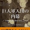 巨人軍入団の内幕