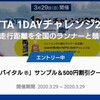 日曜日は走れるか🤔