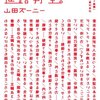 働くってなに？それは、お金を払いたいと思わせるほど、人を歓ばせること