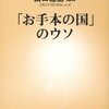 「お手本の国」のウソ ☆☆☆☆