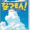 なつもん! 20世紀の夏休み -Switch