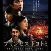 映画「プリンセス　トヨトミ」感想評価｜ワクワクする大阪独立設定