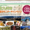 激アツ！！北九州の宿泊プラン〔2020年9月末まで〕