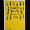 今週の本　８０