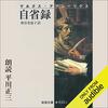 迷える現代人にこそ響く【Audible版】『マルクス・アウレーリウス 自省録』：心に平穏をもたらす哲学を聴く