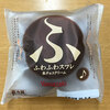 ヤマザキの「ふわふわスフレ　生チョコクリーム」を食べてみた！