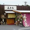 新店２店　五色屋、きくま