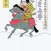 114冊め　「三谷幸喜のありふれた生活１４　いくさ上手」　三谷幸喜