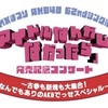 AKB48「MXまつり〜62ndシングル発売記念コンサート〜『古参も新規も大集合！なんでもありのAKBでっせスペシャル』『劇場公演曲リクエストアワーセットリストベスト30』『AKB48新体制コンサート』」&「ARTISTS LEAGUE presents… MUSIC TRIBE」&「超 Idol Fes」&「柏木由紀 3rd Tour 寝ても覚めてもゆきりんワールド〜ソロデビュー10周年も夢中にさせちゃうぞっ♡〜」セットリスト