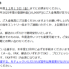 オールドメディアの敗北が確定？ ＆ アマチュア競技選手の継続登録手続きについて