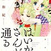 はいからさんが通る　新装版（１） (デザートコミックス) / 大和和紀 (asin:B075XJ8XD4)