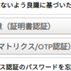 大学ポータルサイトに自動ログインするスクリプト作ってみた【Python】