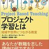 書籍ご紹介：『プロジェクト学習とは 地域や世界につながる教室』