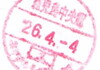 鹿児島中央駅スタンパー