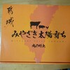大人気！都城市の宮崎牛ハンバーグ！　宮崎県　都城市　コスパ重視のふるさと納税2016