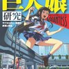 スローなモーションでGIANTESS TIFA !! 