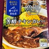 魯珈のレトルトカレー